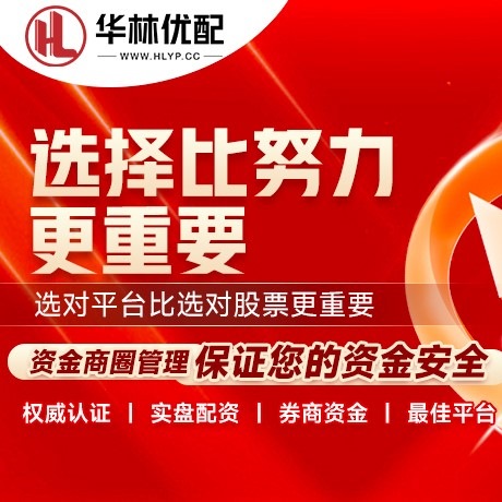 华为版公牛配资